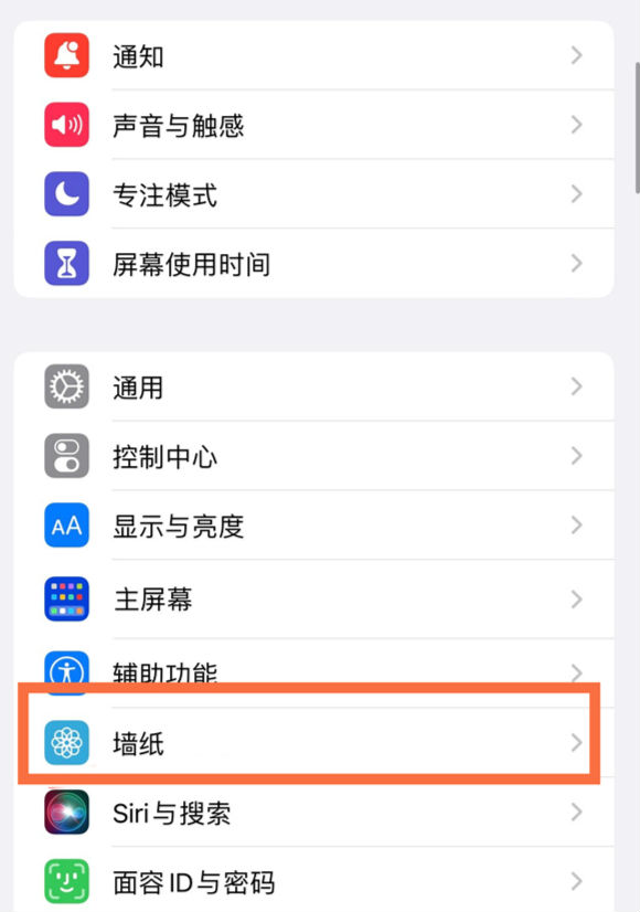 下城苹果14维修分享iPhone 14壁纸设置教程 