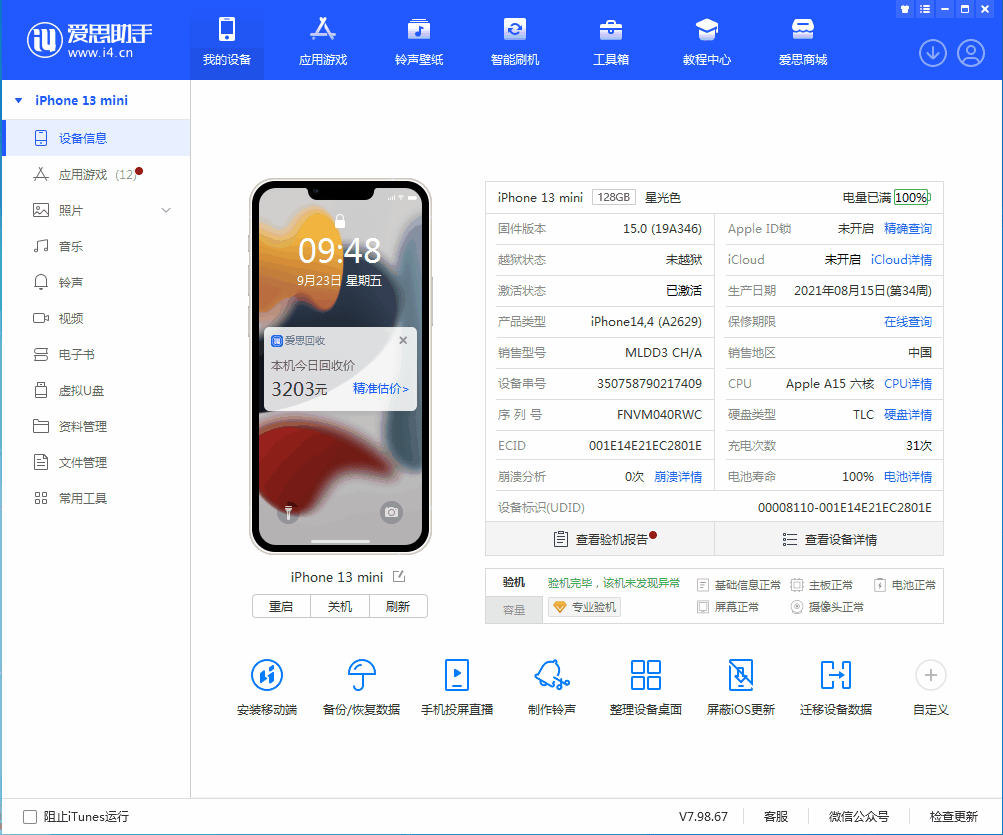 下城苹果手机维修分享iOS 16.0.2值得升级吗 