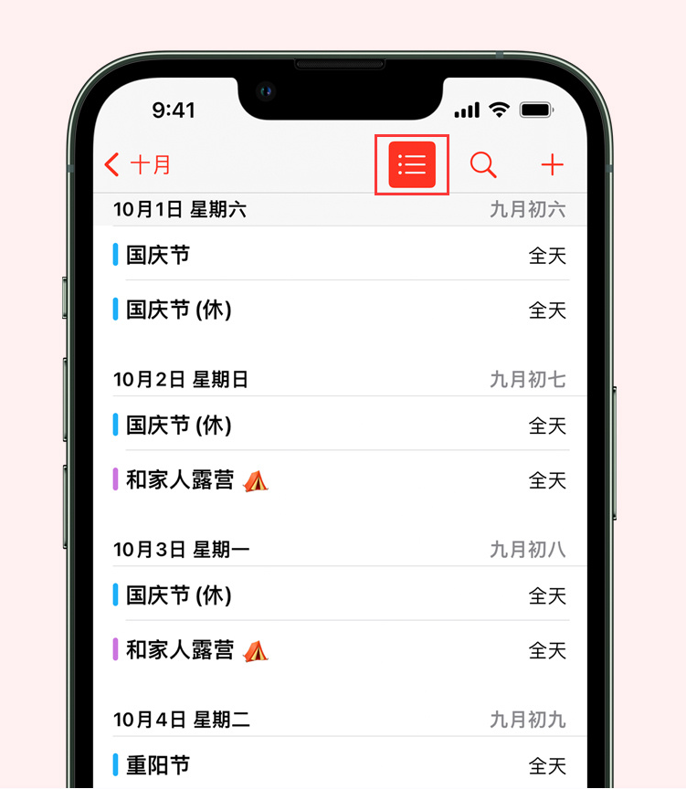 下城苹果手机维修分享如何在 iPhone 日历中查看节假日和调休时间 