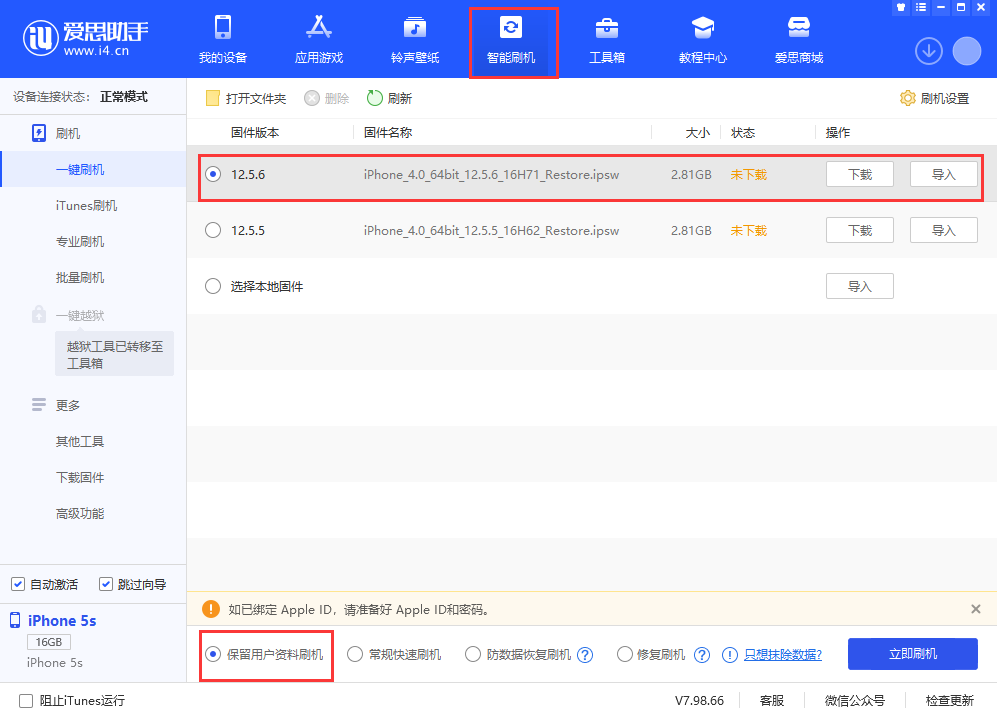 下城苹果手机维修分享iPhone 5S、6等旧机型有必要升iOS 12.5.6吗 