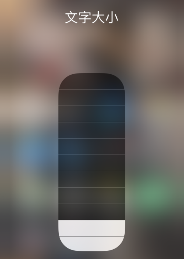 下城苹果手机维修分享小技巧：在 iPhone 控制中心快速调节字体大小 