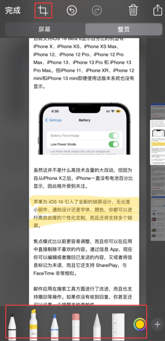 下城苹果手机维修分享小技巧：在 iPhone 上给截屏图片做标记 