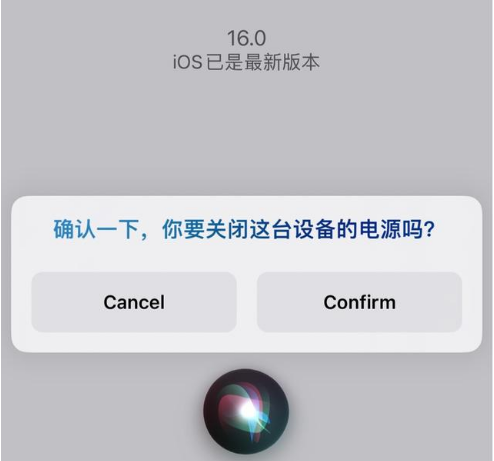 下城苹果手机维修分享iOS 16 Beta5为什么要取消Siri语音关机功能 