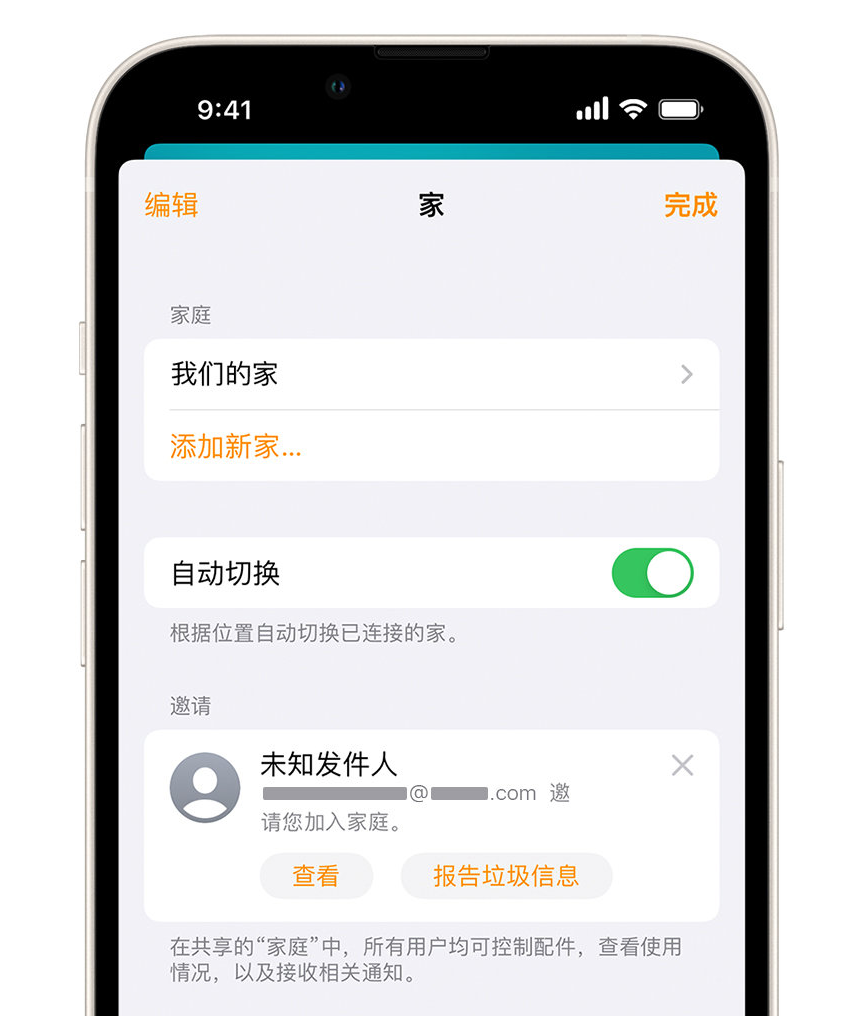 下城苹果手机维修分享iPhone 小技巧：在“家庭”应用中删除和举报垃圾邀请 