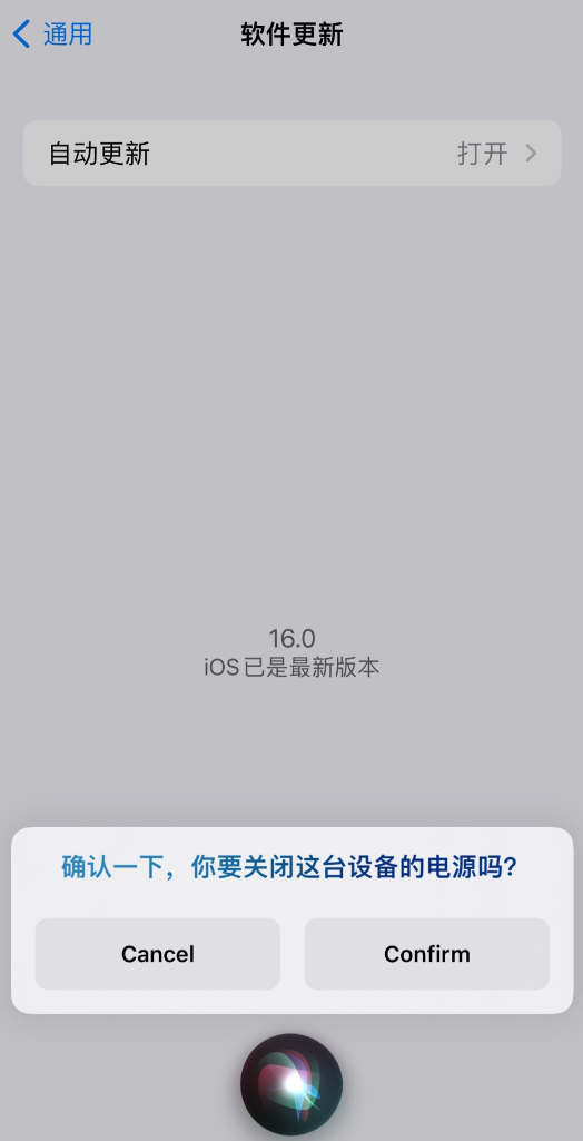 下城苹果手机维修分享iOS 16 新功能：呼叫 Siri 即可让 iPhone 关机 
