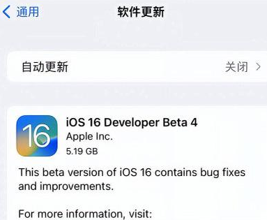 下城苹果手机维修分享iOS16 Beta4 更新内容及升级建议 