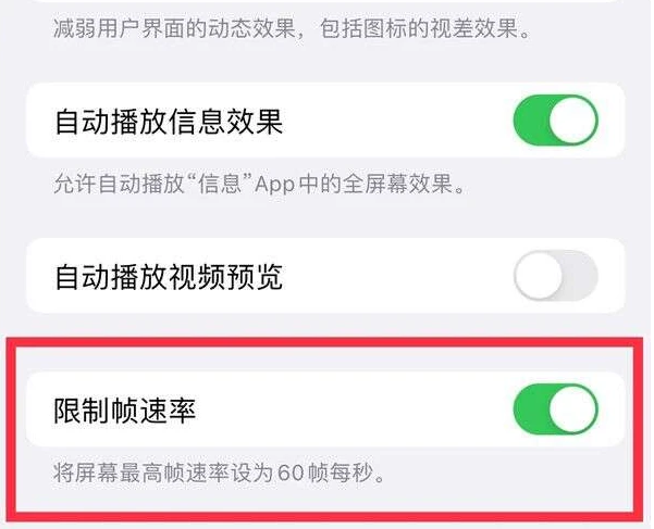 下城苹果13维修分享iPhone13 Pro高刷是否可以手动控制 