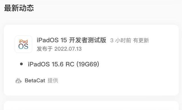 下城苹果手机维修分享苹果iOS 15.6 RC版更新建议 