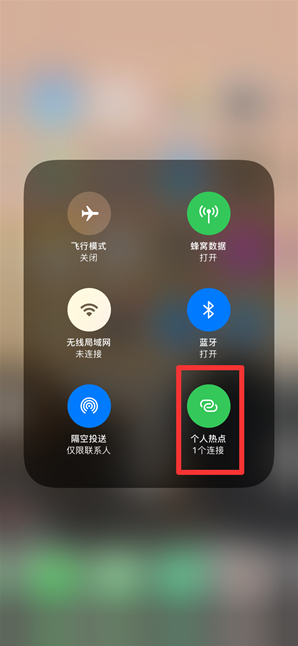 下城苹果手机维修分享查看iPhone手机几个人连接了热点方法教程 