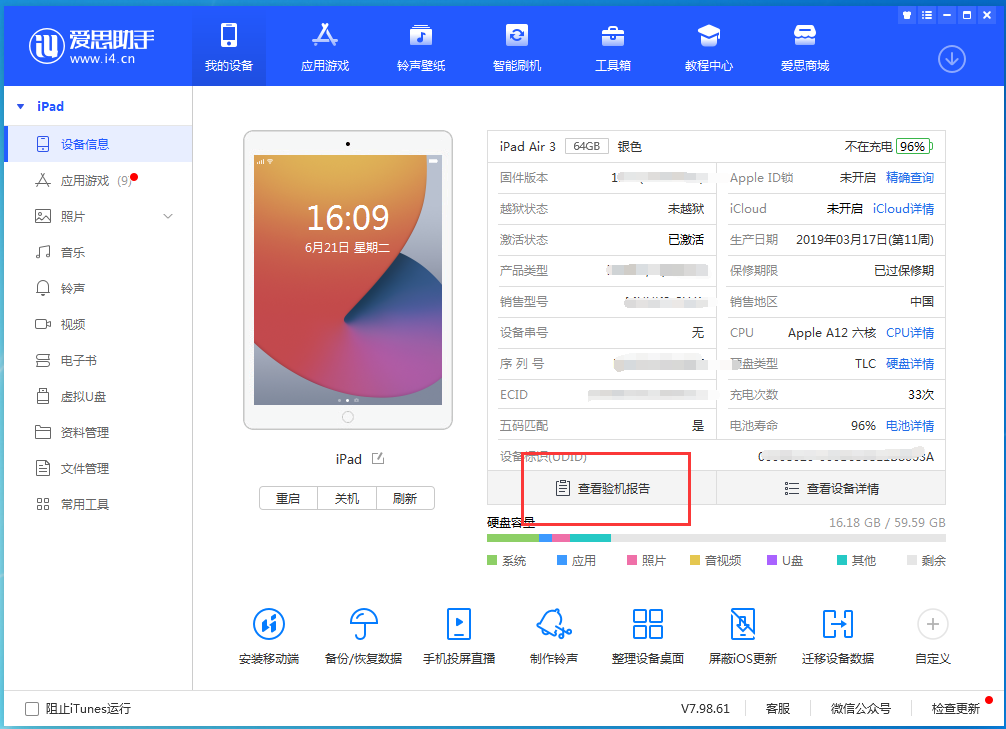 下城苹果手机维修分享一分钟iPhone自检教程 
