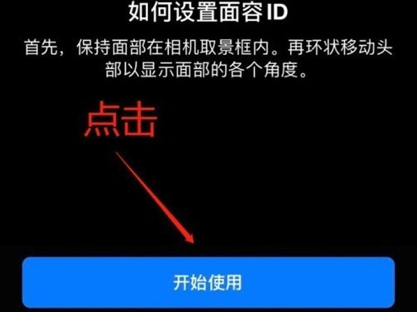 下城苹果13维修分享iPhone 13可以录入几个面容ID 