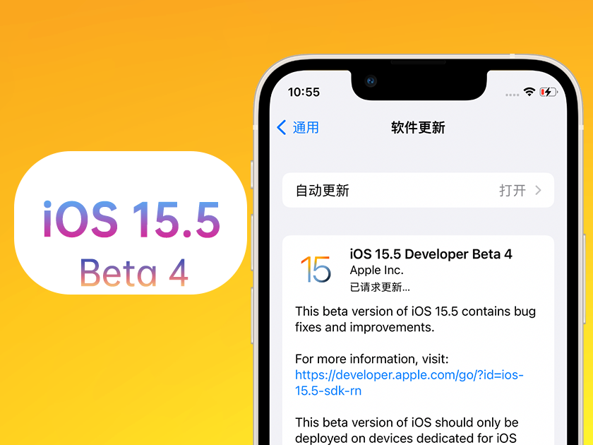 下城苹果手机维修分享iOS 15.5 Beta4优缺点汇总 