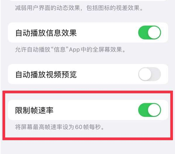 下城苹果13维修分享iPhone13 Pro高刷设置方法 