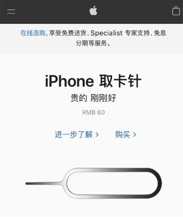 下城苹果手机维修分享谁会买26元的iPhone取卡针 
