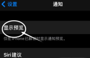 下城苹果13维修分享iPhone 13隐藏通知方法教程 