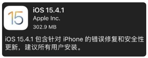 下城苹果手机维修分享iOS 15.4.1正式版更新内容汇总 