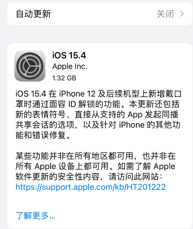 下城苹果手机维修分享哪些机型不建议升级iOS 15.4 