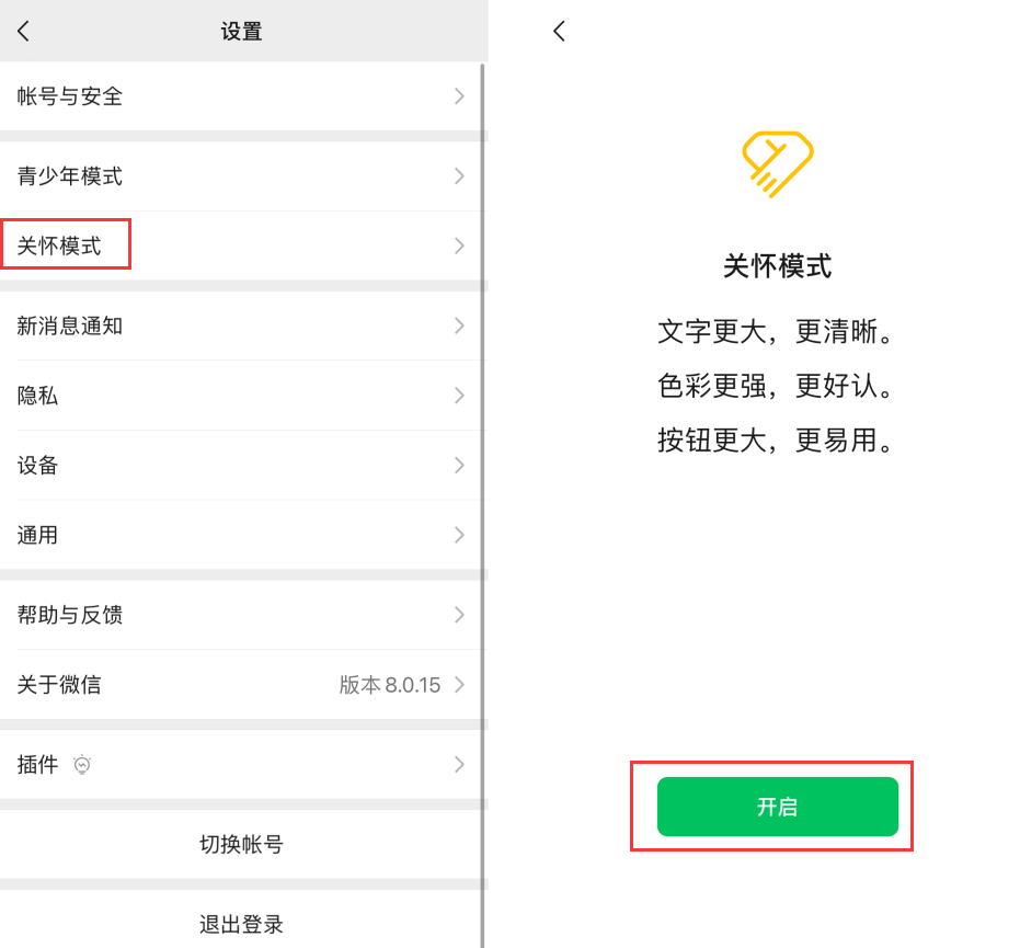 下城苹果手机维修分享iOS 版微信新功能“关怀模式”：一键放大字体和图标 