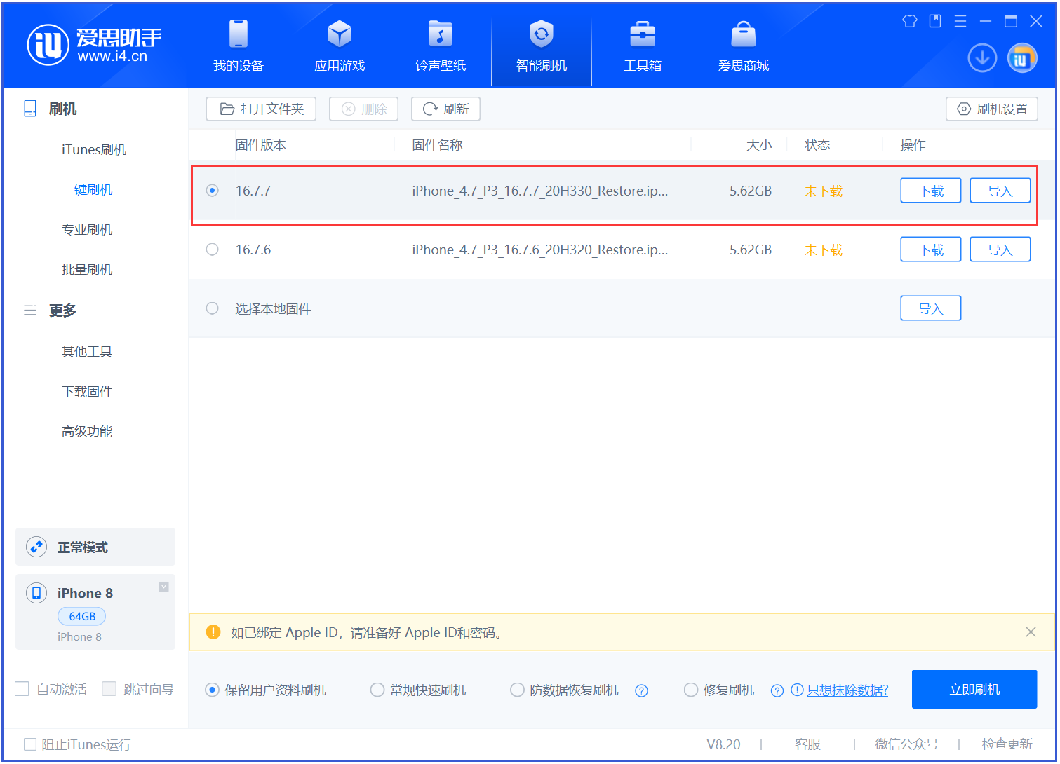 下城苹果手机维修分享iOS 16.7.7正式版升级 