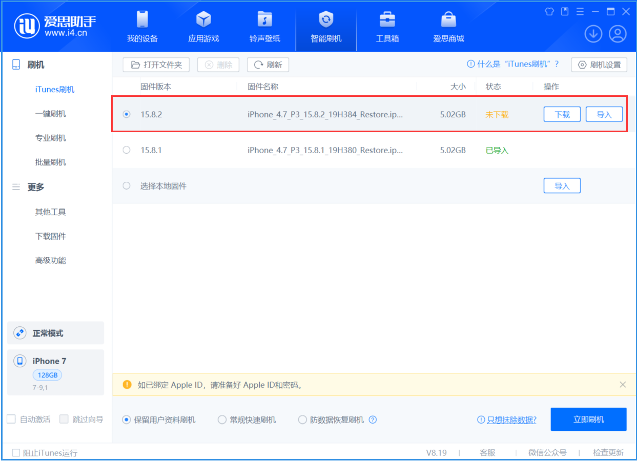 下城苹果手机维修分享iOS 16.7.6/iOS 15.8.2正式版一键刷机教程 