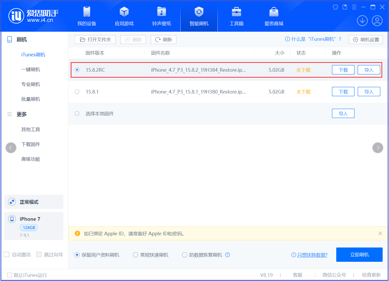 下城苹果手机维修分享iOS 16.7.6RC/iOS 15.8.2RC一键刷机教程 