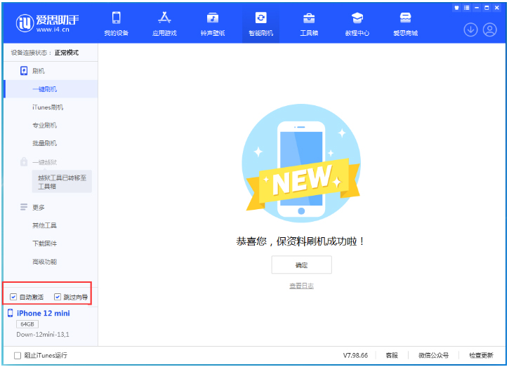 下城苹果手机维修分享iOS 17.4测试版一键刷机教程 