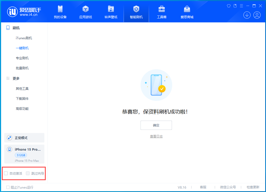 下城苹果手机维修分享iOS 17.3正式版一键刷机教程 