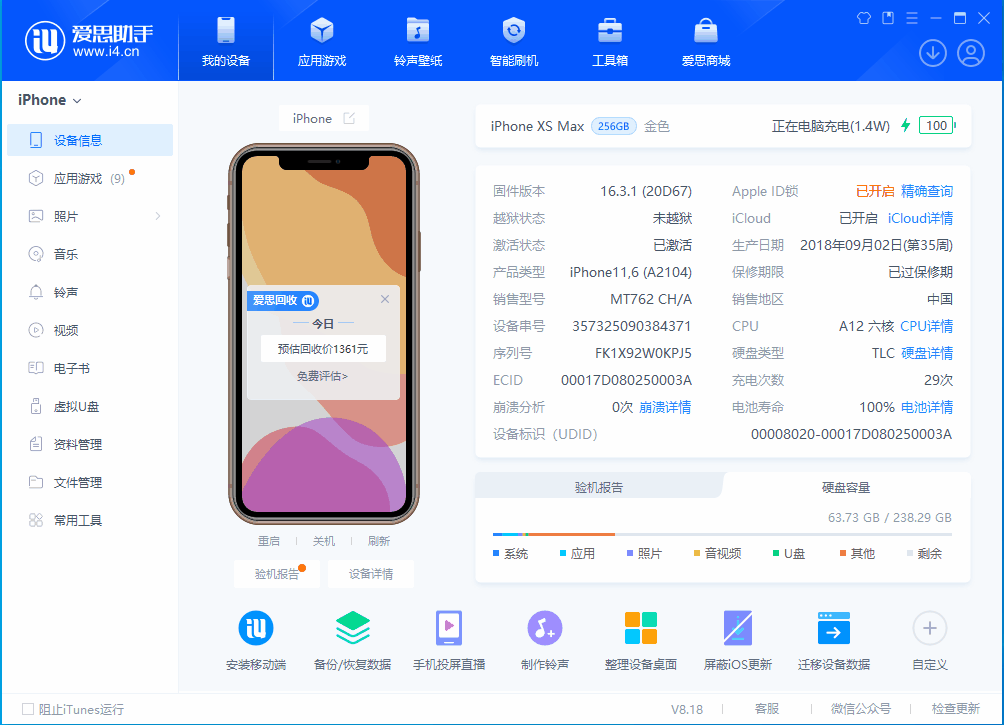 下城苹果手机维修分享iOS 17.3正式版一键刷机教程 