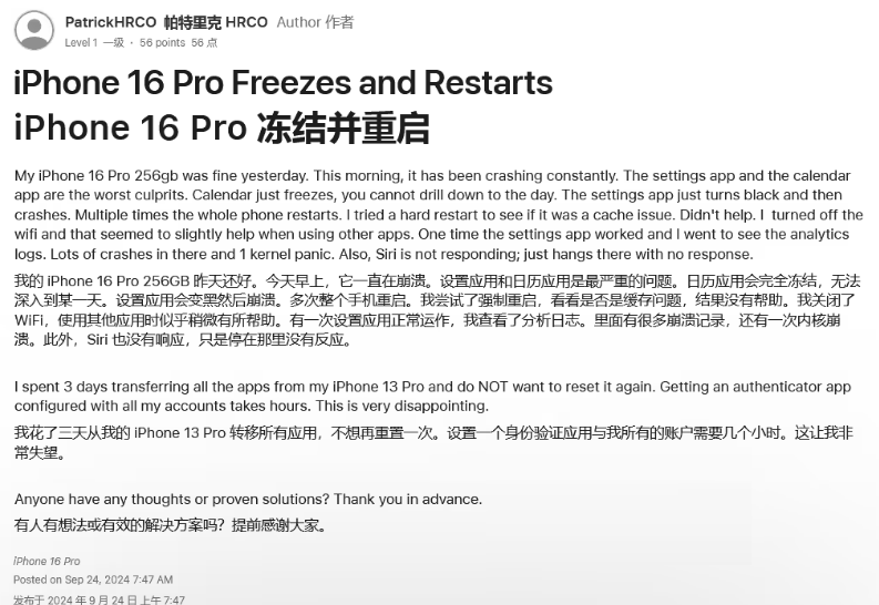 下城苹果16维修分享iPhone 16 Pro / Max 用户遇随机卡死 / 重启问题 