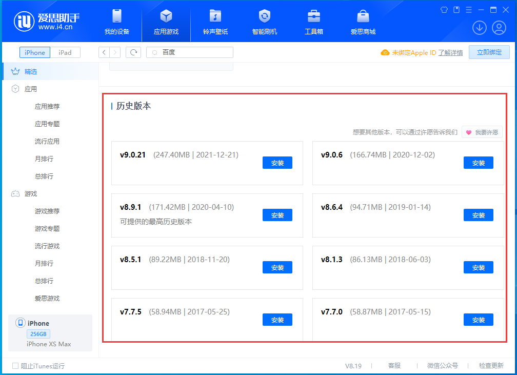 下城苹果手机维修分享苹果应用如何下载历史版本的App 