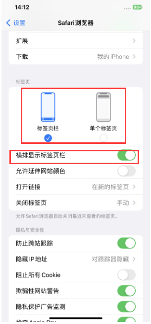 下城苹果手机维修分享Safari浏览器如何切换标签栏位置 