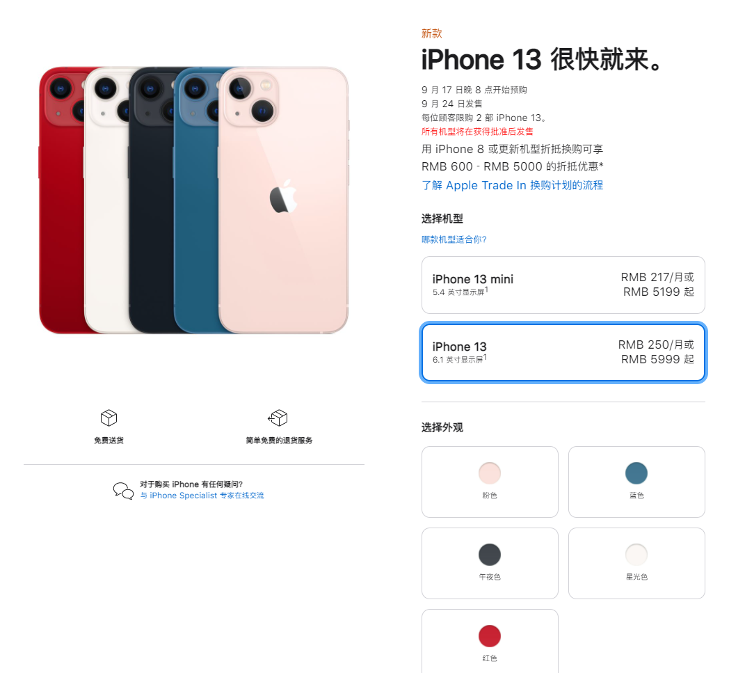 下城苹果手机维修分享iPhone 13系列售价是多少 