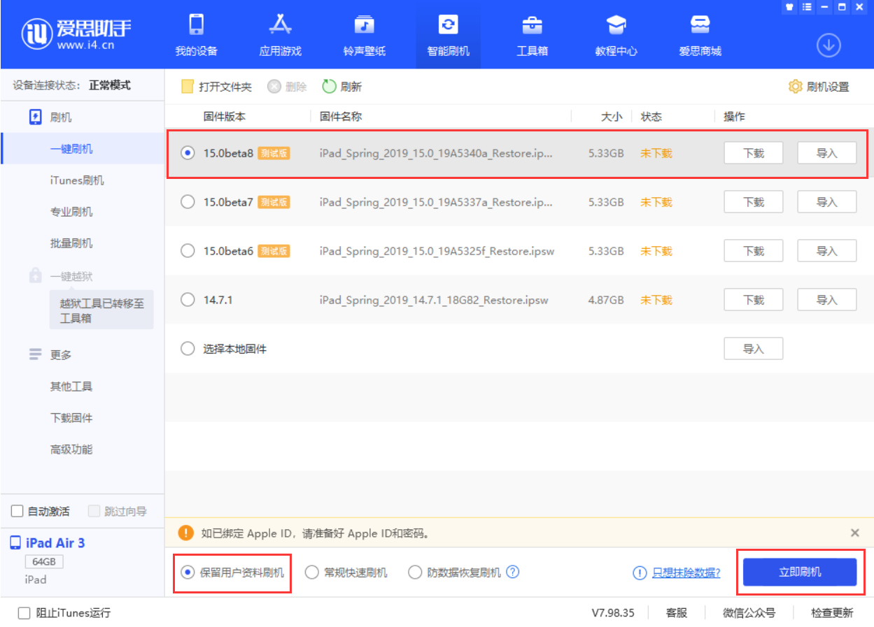 下城苹果手机维修分享iOS15 beta 8更新内容及升级方法教程 