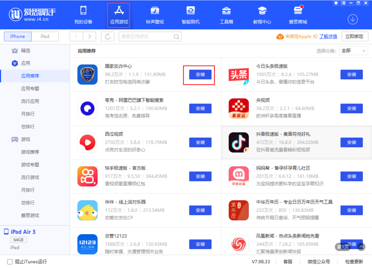 下城苹果手机维修分享iPhone 从 iOS 15 降级到 iOS 14.7/14.7.1 之后无法下载更新应用怎么办 