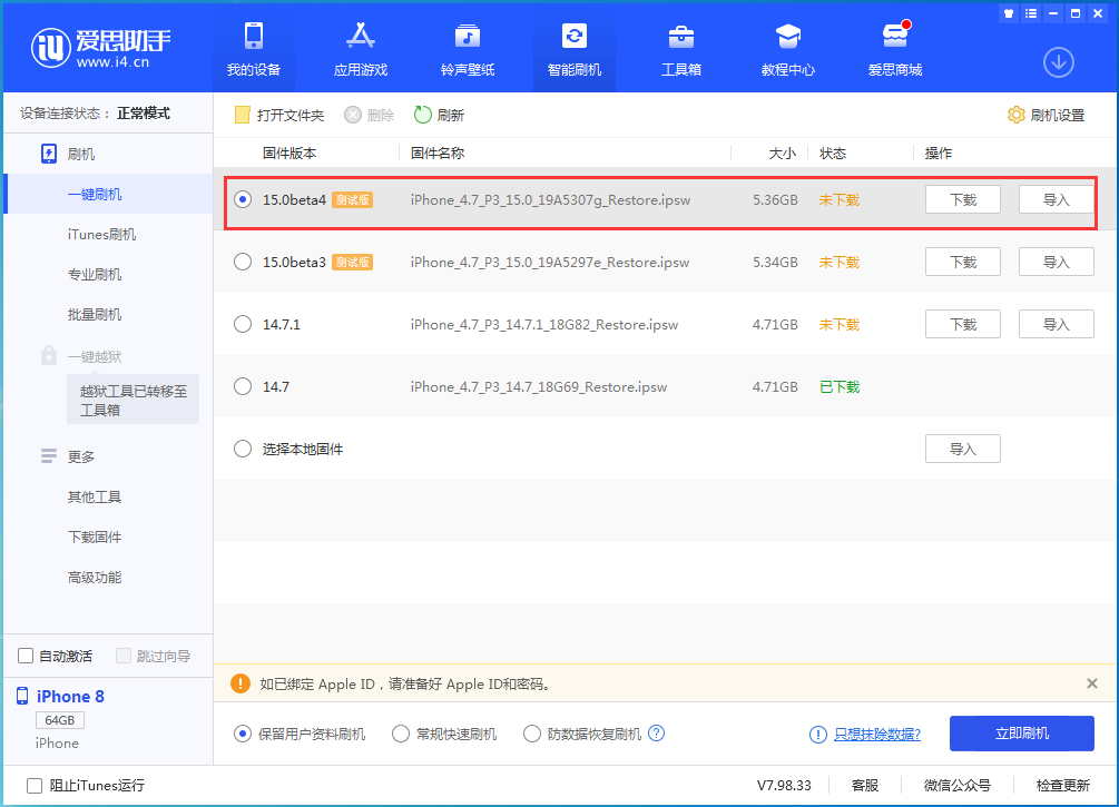 下城苹果手机维修分享iOS15 Beta4更新内容汇总 