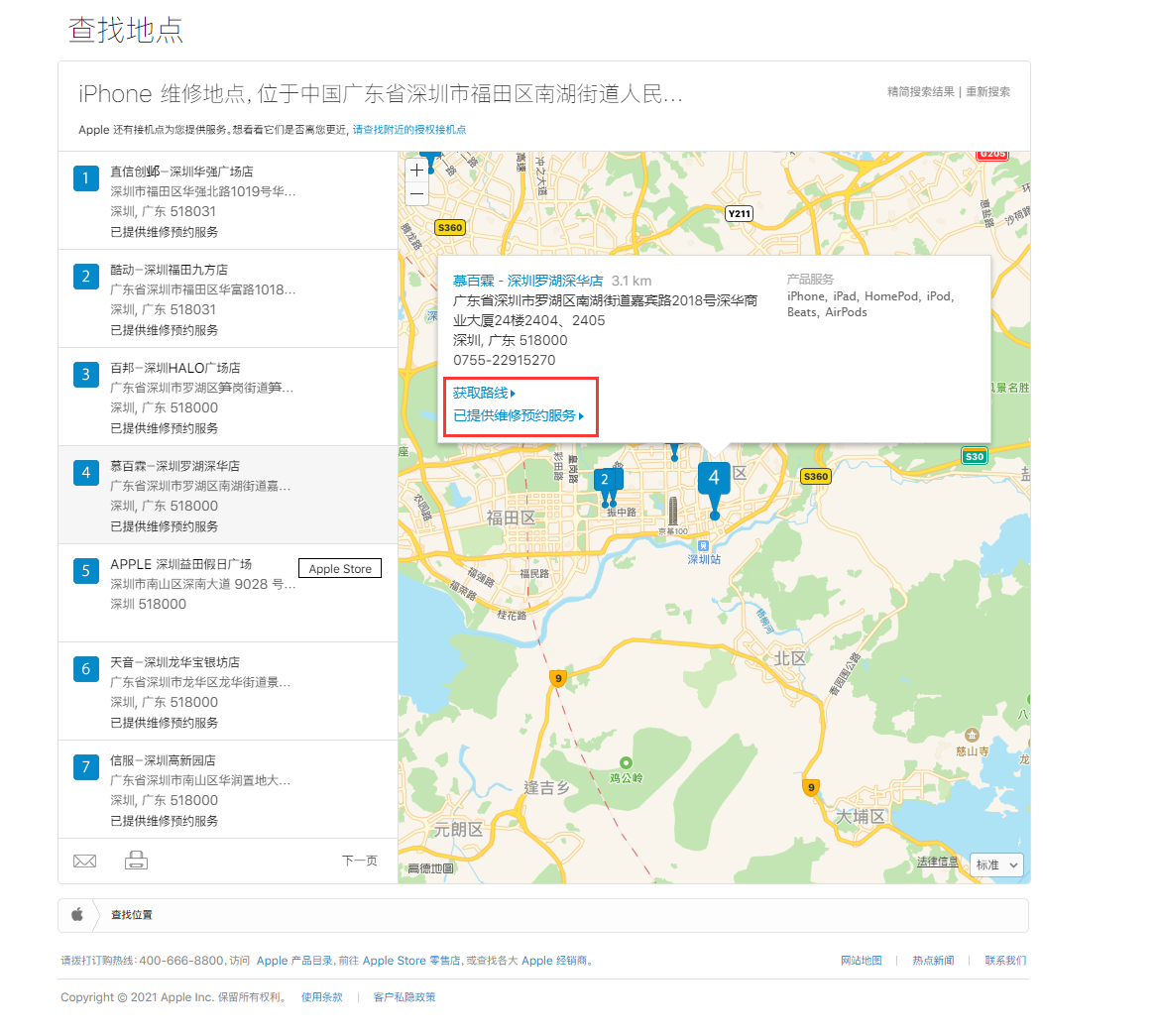 下城苹果手机维修分享如何快速查找最近的苹果官方授权维修点 