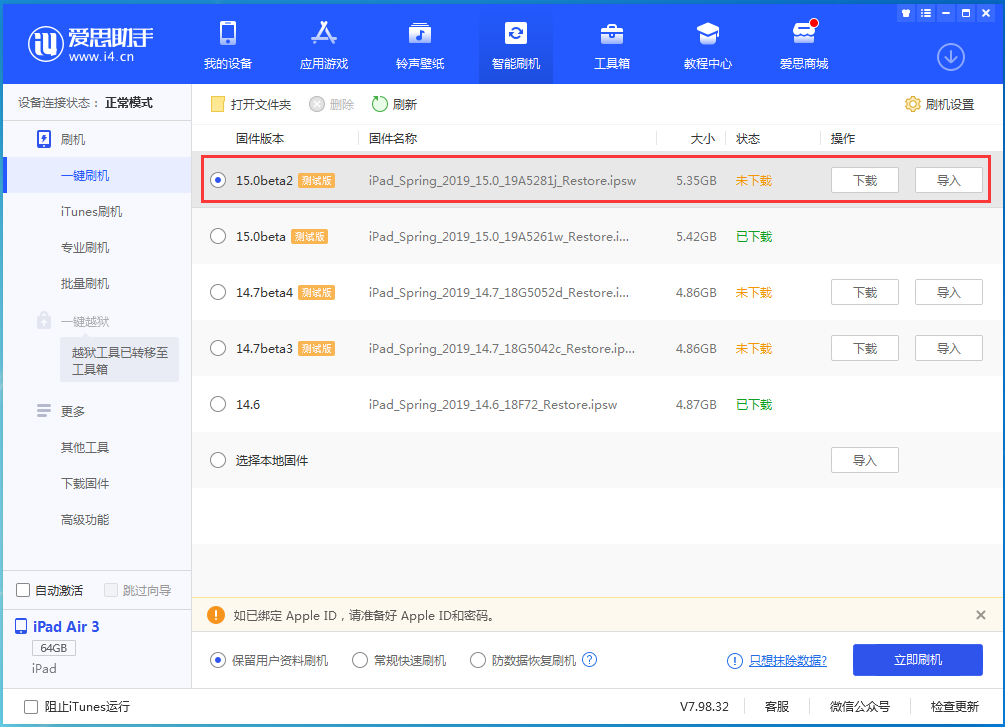下城苹果手机维修分享iOS15 beta2修订版更新了什么内容 