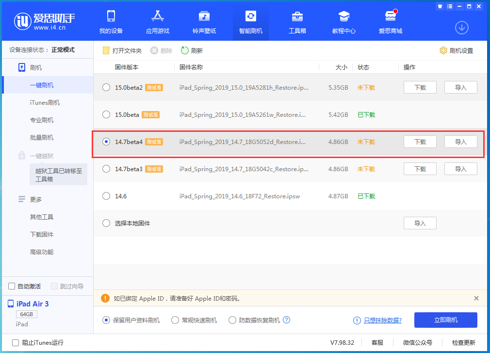 下城苹果手机维修分享iOS 14.7 beta 4更新内容及升级方法教程 