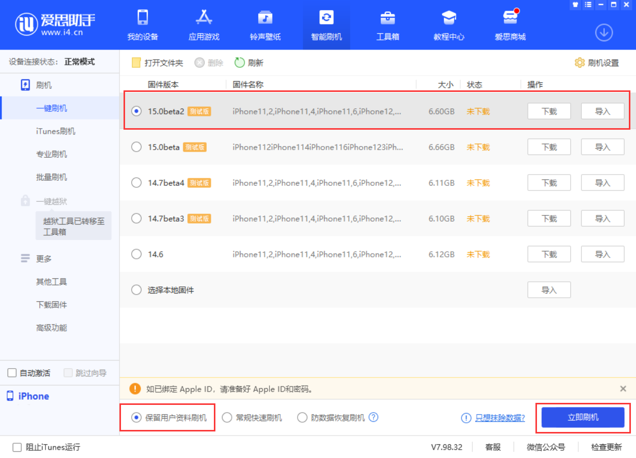 下城苹果手机维修分享iOS 15.0 公测版与 iOS 15 beta 2 测试版有什么区别 