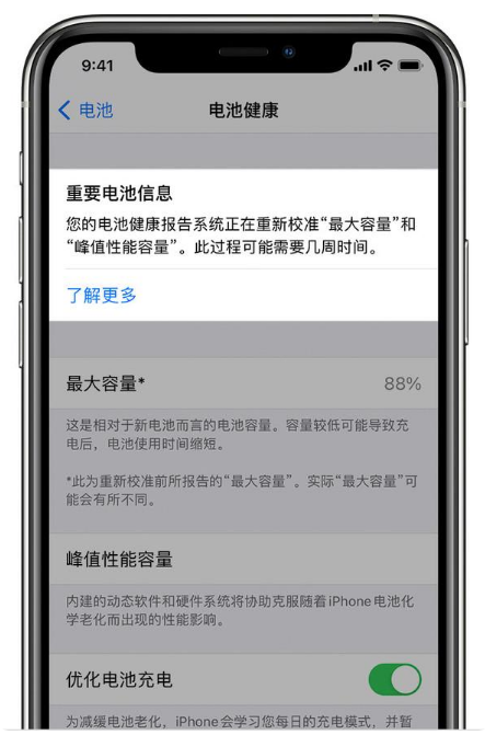 下城苹果手机维修分享升级iOS 14.5 Beta 6后如何进行电池校准 