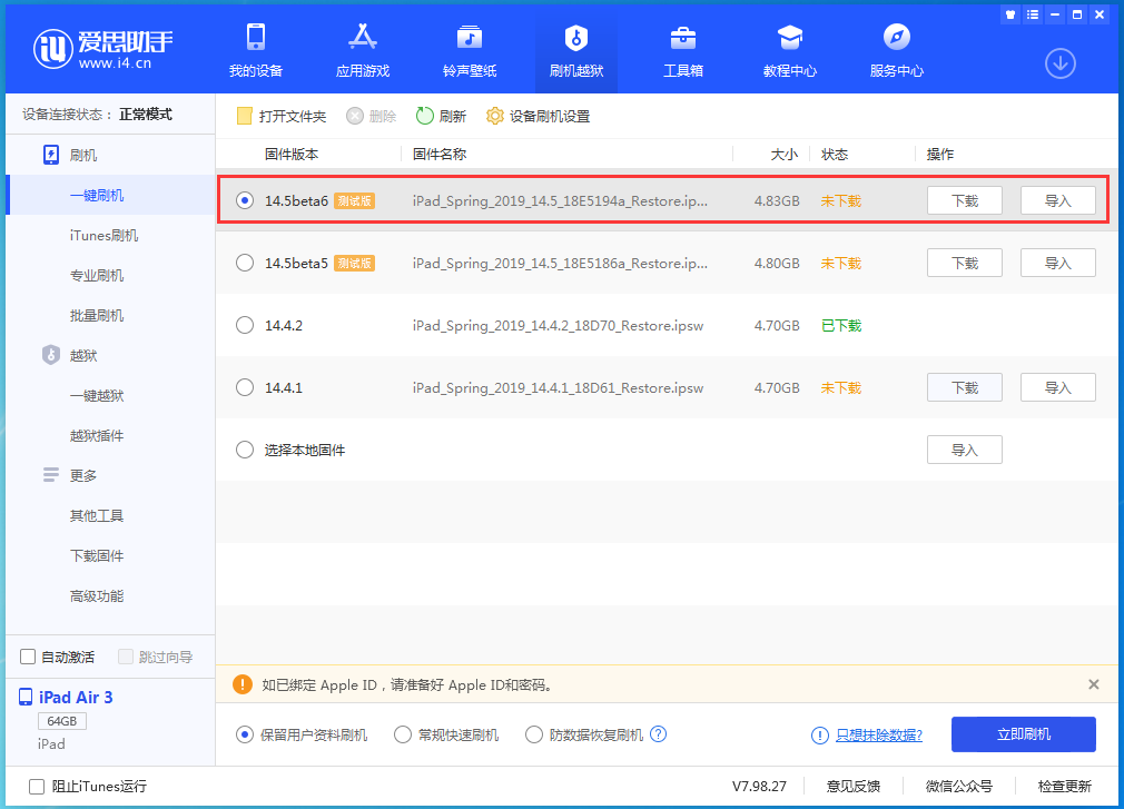 下城苹果手机维修分享苹果 iOS 14.5Beta 6更新内容及升级方法 