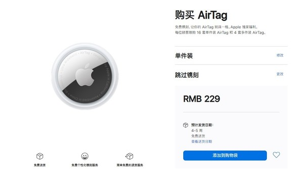 下城苹果手机维修分享购买AirTag后多久可以到货 