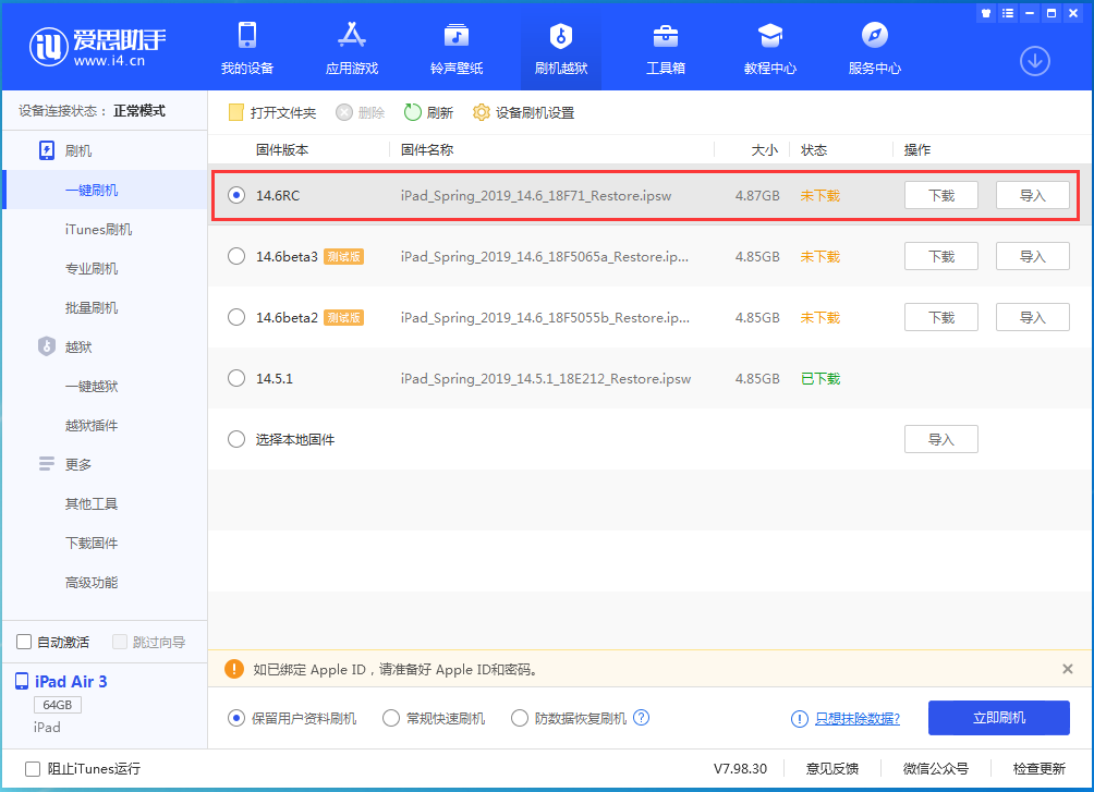 下城苹果手机维修分享iOS14.6RC版更新内容及升级方法 