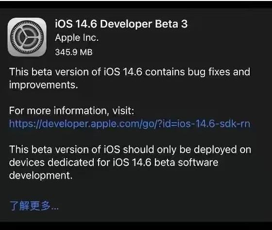 下城苹果手机维修分享iOS14.6正式版什么时候来 