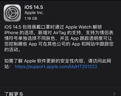 下城苹果手机维修分享iOS14.5正式版中隐私政策正式生效了吗 
