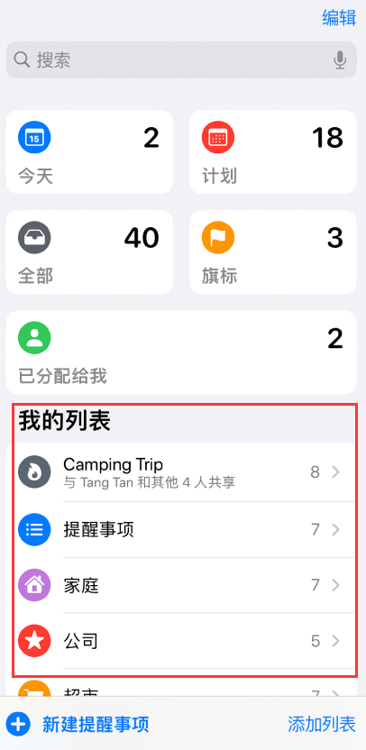 下城苹果手机维修分享iOS 14.5 “提醒事项”应用支持便捷排序 