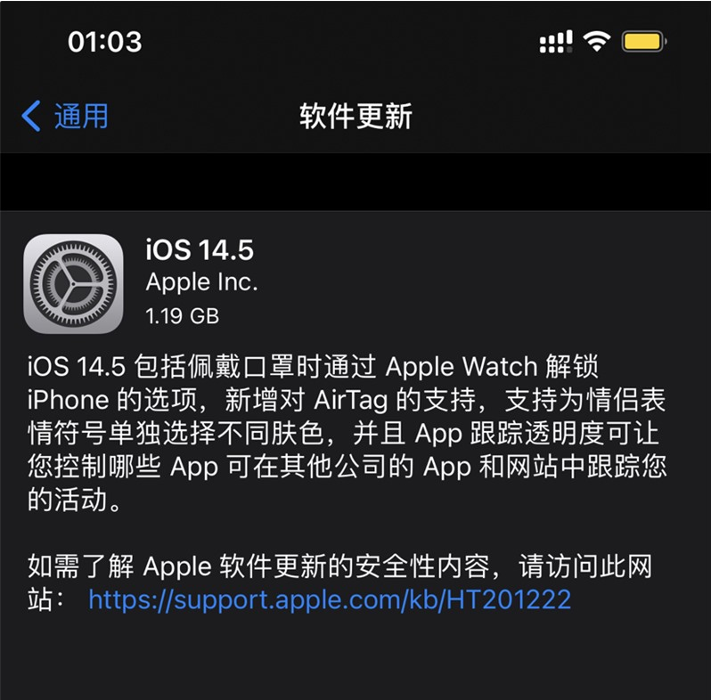 下城苹果手机维修分享iOS 14.5 正式版升级内容汇总 