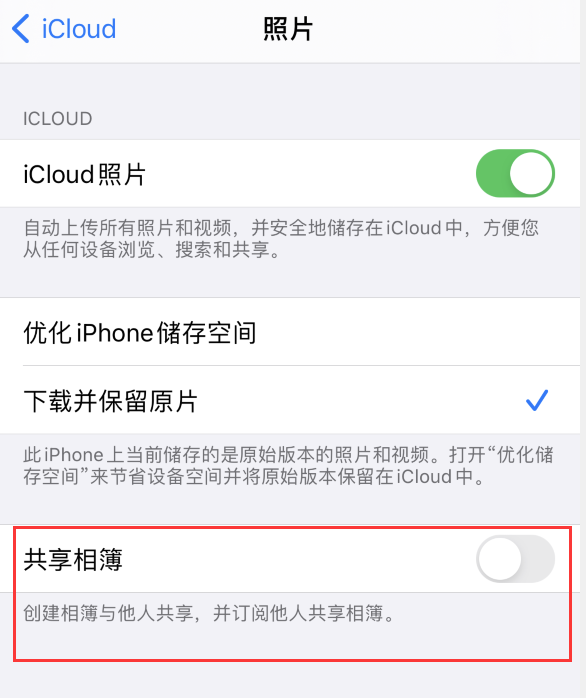 下城苹果手机维修分享iPhone 总是收到共享相簿广告，如何解决 
