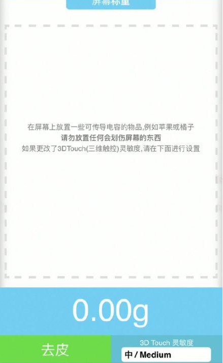 下城苹果手机维修分享iPhone手机称重的步骤 