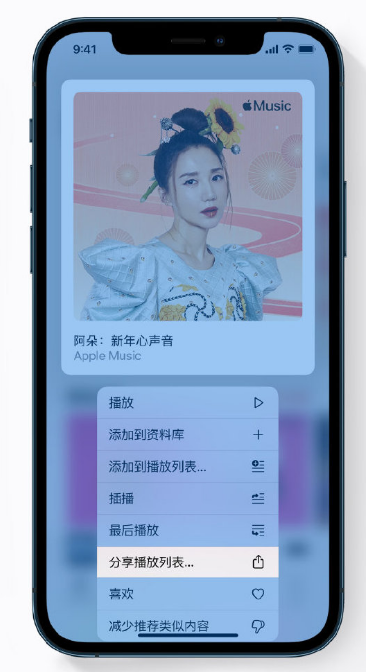 下城苹果手机维修分享Apple Music 新增新年歌单，快来分享给好友 